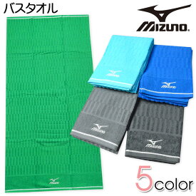 【送料無料】バスタオル MIZUNO/ミズノ ブランドロゴ刺繍 綿100％ 60×120cm yg-2159【メール便対応】