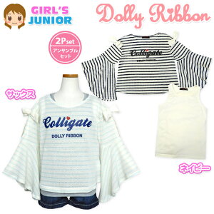 �y���������z�q���� ���̎q T�V���c �^���N�g�b�v ���� Dolly Ribbon �h�[���[���{�� �A���T���u�� �R���| �{�[�_�[�j�b�g �x���X���[�u ���{�� ���� �W���j�A 140cm 150cm 160cm�y���[���֑Ή��z