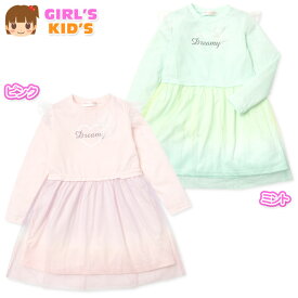 【送料無料】女児 キッズ 長袖 ドッキング ワンピース チュール使い ハート＆ロゴプリント 子供服 女の子 110cm 120cm 130cm nw-1064【メール便対応】