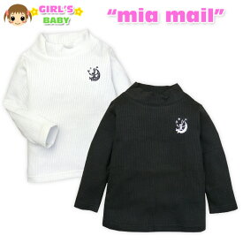 【送料無料】【女児ベビー】【Tシャツ】mia mail デザイン刺繍入り 蓄熱テレコ素材長袖ハイネックTシャツ【80cm】【90cm】【95cm】【メール便対応】