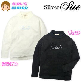 【送料無料】子供服 女の子 ハイネック プルオーバー 長袖 Silver Sue ロゴ刺繍 変形裾 ゆったり 女児 ジュニア 140cm 150cm 160cm【メール便対応】