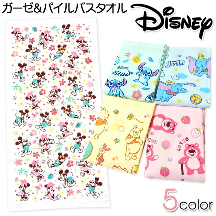 楽天市場 送料無料 ガーゼ パイル バスタオル Disney ディズニー 軽くてやわらか 乾きやすい 吸水性 綿100 総柄 60 1cm Yg 1367 メール便対応 オンスタイル