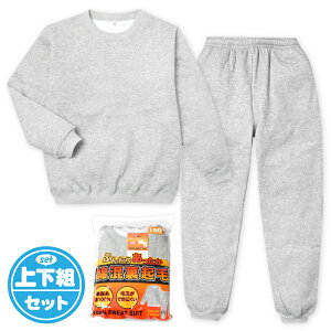 【送料無料】男児 女児 キッズ ジュニア 裏起毛 長袖 スウェット スーツ パジャマ 上下組 あったか 綿混 毛玉ができにくい 表面糸綿100% 130cm 140cm 150cm 160cm yg-2667a-gy