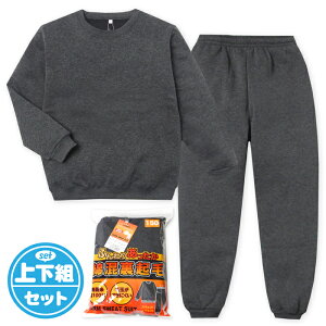 【送料無料】男児 女児 キッズ ジュニア 裏起毛 長袖 スウェット スーツ パジャマ 上下組 あったか 綿混 毛玉ができにくい 表面糸綿100% 130cm 140cm 150cm 160cm yg-2667b-cc