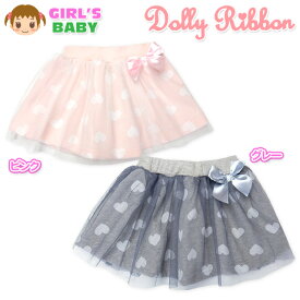 【送料無料】ベビー服 女の子 スカート Dolly Ribbon ドーリーリボン ボトム 裏シャギー ハート柄 チュールレース リボン ウエストゴム 女児 ベビー 90cm 95cm【メール便対応】