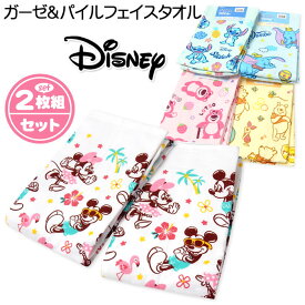 【送料無料】2枚組セット ガーゼ＆パイル フェイスタオル Disney/ディズニー 軽くてやわらか 乾きやすい 吸水性 綿100％ 総柄 34×80cm yg-1368【メール便対応】