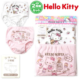 【送料無料】2枚組セット 女児 ベビー ショーツ Hello Kitty/ハローキティ 綿100％ キャラプリント インナー 肌着 下着 女の子 90cm 95cm iw-0169【メール便対応】