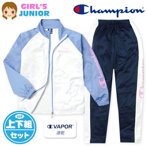 �y���������z���� �W���j�A �z������ �g���[�j���O�X�[�c Champion/�`�����s�I�� ���� �㉺�g �W���[�W C VAPOR ���S �ؑ� �q���� ���̎q 140cm 150cm 160cm td-0874e-wt