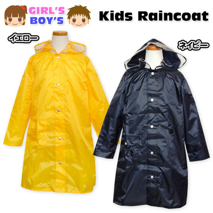 楽天市場 送料無料 子供 レインコート カッパ 男の子 女の子 はっ水加工 防水 ランドセル対応マチ付き 透明窓フード 反射材 男児 女児 キッズ Mサイズ Lサイズ メール便対応 オンスタイル