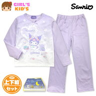 【送料無料】サンリオ クロミ 蓄光 光るパジャマ 女児 キッズ 女の子 上下セット 長袖 綿混 ルームウエア…