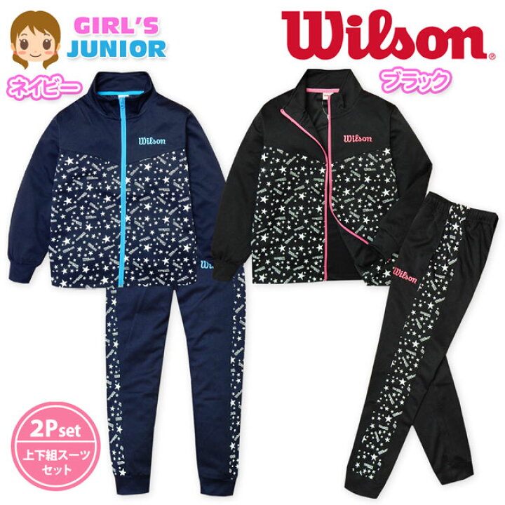 楽天市場 子供服 女の子 ジャージ 上下組 トレーニングスーツ 長袖 Wilson ウィルソン 星柄切替 ロゴ刺繍 女児 ジュニア 140cm 150cm 160cm オンスタイル