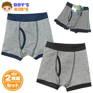 【送料無料】2枚組セット 男児 キッズ ボクサー ブリーフ 前開き 綿混 ボーダー ネームタグ 肌着 下着 インナー パンツ 110cm 120cm 130cm yg-2279【メール便対応】