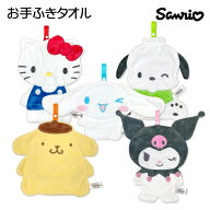 【送料無料】サンリオ ループ付きタオル キャラふきタオル ハンドタオル お手拭きタオル キッズ 子供 キ…