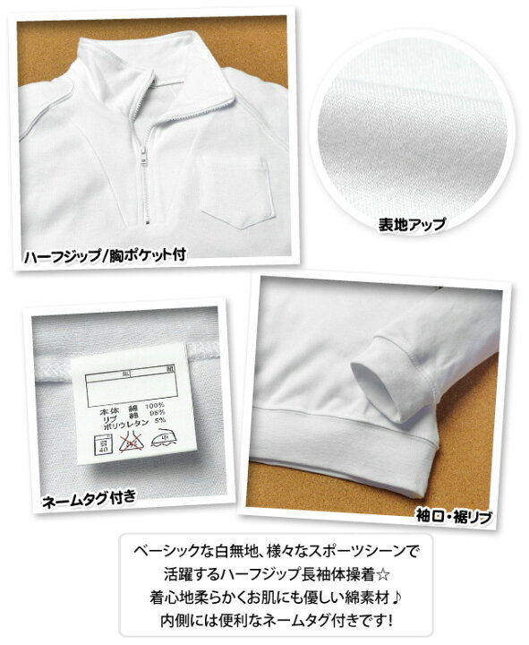 楽天市場】【送料無料】子供服 男の子 女の子 スクール 体操服 Tシャツ 長袖 襟付き ハーフジップ 白 無地 ラグラン袖 ネームタグ付 男児 女児 キッズ ジュニア 120-170cm : オンスタイル 楽天市場】【送料無料】子供服 男の子 女の子 スクール 体操服 Tシャツ 長袖 襟付き ハーフジップ 白 無地 ラグラン袖 ネームタグ付 男児 女児 キッズ ジュニア 120-170cm : オンスタイル