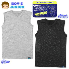 【送料無料】男児 ジュニア DRY素材 スリーブレス インナー シャツ V首 エステルベア天 汗をかいてもすぐ乾く ストレッチ 肌着 下着 子供 男の子 140cm 150cm 160cm yg-1981【メール便対応】