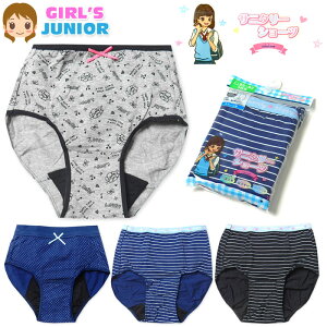 【送料無料】女児 ジュニア サニタリー ショーツ 生理用 抗菌防臭 綿混 ストレッチ 肌着 下着 インナー 子供 女の子 140cm 165cm yg-2182【メール便対応】