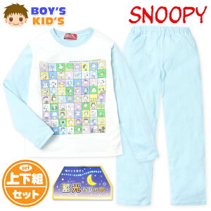 【送料無料】男児 キッズ 天竺 長袖 光るパジャマ スヌーピー 上下組 蓄光プリント 薄手 子供服 男の子 100cm 110cm 120cm 130cm td-0883【メール便対応】