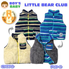 【送料無料】ベビー服 男の子 アウター フルジップ ベスト LITTLE BEAR CLUB リトルベアークラブ ボア リバーシブル 無地 ラインボーダー柄 男児 ベビー 90cm 95cm【メール便対応】