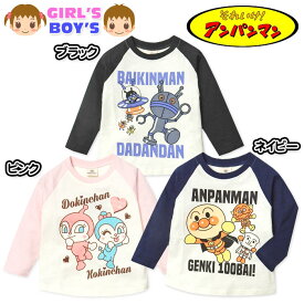 【送料無料】男児 女児 ベビー 綿100％ 長袖 Tシャツ アンパンマン ドキンちゃん ばいきんまん ラグラン配色切替 ベビー服 男の子 女の子 80cm 90cm 95cm iw-0784【メール便対応】