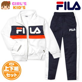 【送料無料】女児 キッズ FILA/フィラ 長袖 ウォームアップスーツ 上下組 ジャージ 配色切替 ロゴ 子供服 女の子 110cm 120cm 130cm iw-0685a-wt