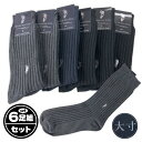 【送料無料】6足組セット メンズ 紳士 大寸 大きいサイズ 綿混 太リブ 履き口ゆったり クルー丈 ソックス 靴下 26-28cm sp-0085【メール便対応】