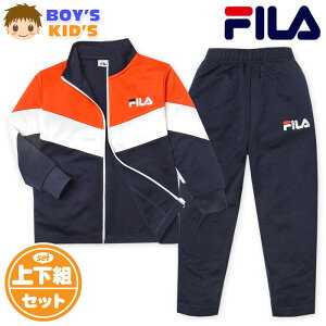 【送料無料】男児 キッズ FILA/フィラ 長袖 ウォームアップスーツ 上下組 ジャージ 配色切替 ロゴ 子供服 男の子 110cm 120cm 130cm iw-0687a-nv