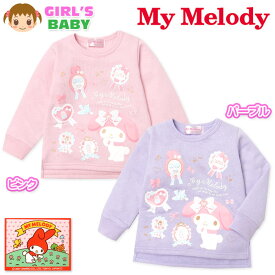 【送料無料】女児 ベビー 裏毛 長袖 トレーナー My Melody/マイメロディ キャラクタープリント 段差裾 袖口リブ ベビー服 女の子 90cm 95cm td-0592【メール便対応】