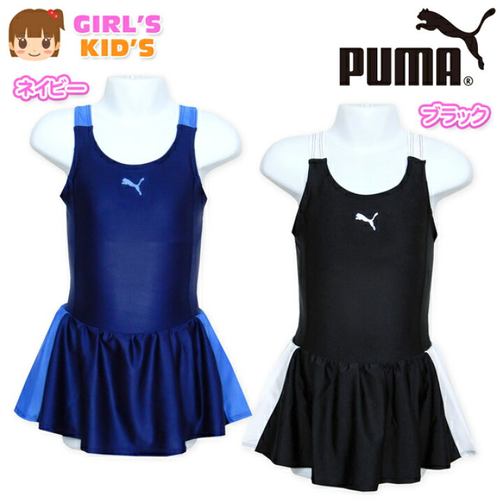 楽天市場】【送料無料】子供 スクール水着 スイムウエア PUMA プーマ 