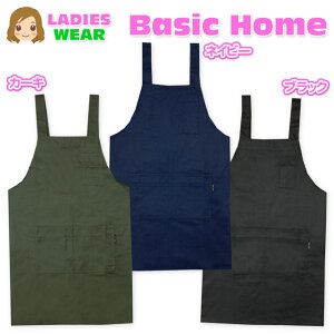 【送料無料】レディース エプロン H型 ツイル ボタン留め 無地 婦人【メール便対応】