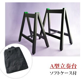 13弦箏用A型立奏台