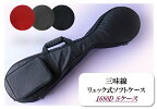 【1680D】三味線用リュック式ソフトケースひょうたん型　民謡　地唄　津軽