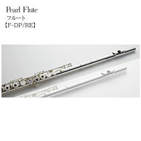 Pearl/フルート Dolce Primo【F-DP/RE】パール　C足部管　リングキィ　頭部管銀製（Ag925）　ドルチェ・プリモ
