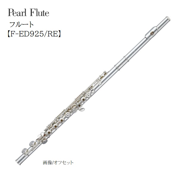 楽天市場】Pearl/フルート Elegante【F-ED925/RE】パール C足部管
