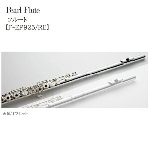 Pearl/フルート Elegante Primo【F-EP925/RE】パール C足部管 リングキィ 管体銀製(Ag925) エレガンテ・プリモ