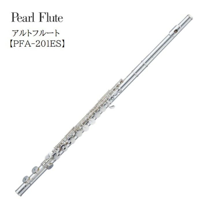 楽天市場】Pearl/アルトフルート【PFA-201ES】パール G足部管 リップ 