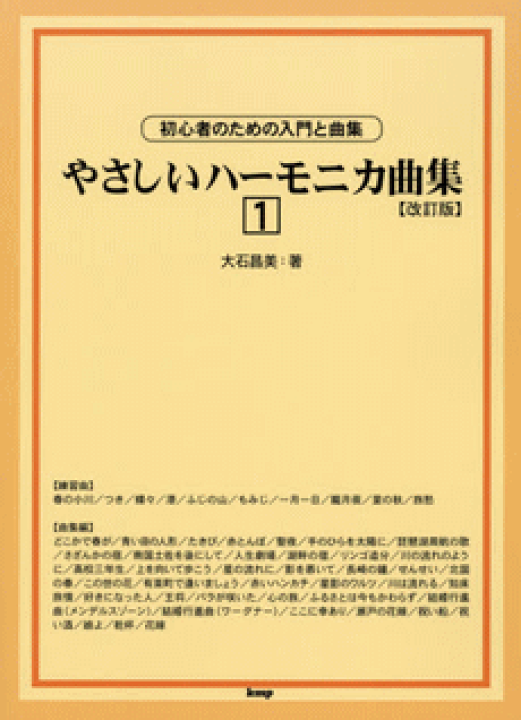 【5％OFF】 楽天市場】(楽譜・本)初心者のための入門と曲集「やさしい その他