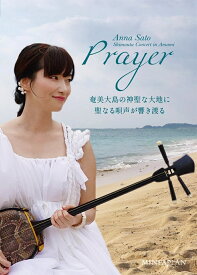 DVD/里アンナ『Prayer』【MINFAPLAN-2101】レターパックライト送料430円