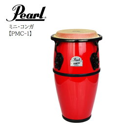 Pearlパール/ミニ・コンガ【PMC-1】キッズパーカッション