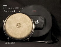 楽天市場】トラベルコンガ ptc 1175の通販