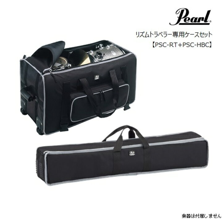 楽天市場】Pearlパール/リズムトラベラー専用ケース【PSC-RT+PSC-HBC 