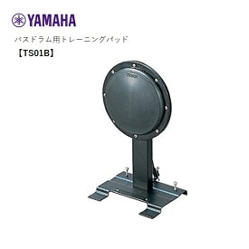 YAMAHAヤマハ/バスドラムトレーニングパッド【TS01B】