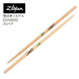 ジルジャン/ドラムスティック【ZASKS】zildjian　菅沼孝三モデル　※1ペア