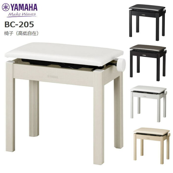 楽天市場】YAMAHA/電子ピアノ用高低自在椅子【BC-205】 : 音楽大陸 