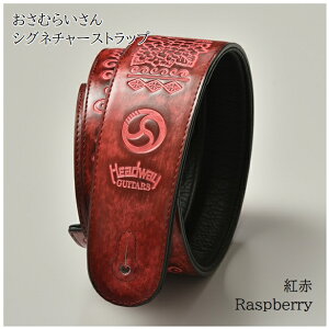 �����ނ炢����X�g���b�v�y�g�� Raspberry�zHeadway�@HSP-OSAMURAISAN