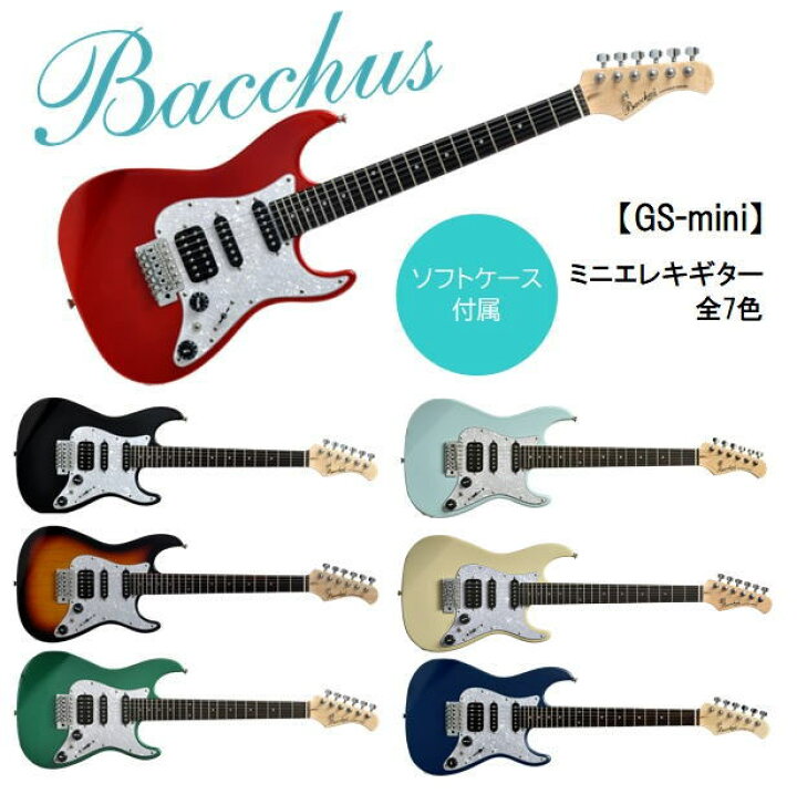 楽天市場】Bacchusバッカス/ミニエレキギター【GS-mini】ストラト 