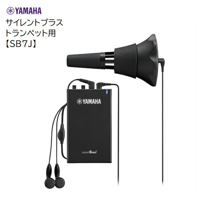 楽天市場】ヤマハ/トランペット・コルネット用サイレントブラス【SB7J 