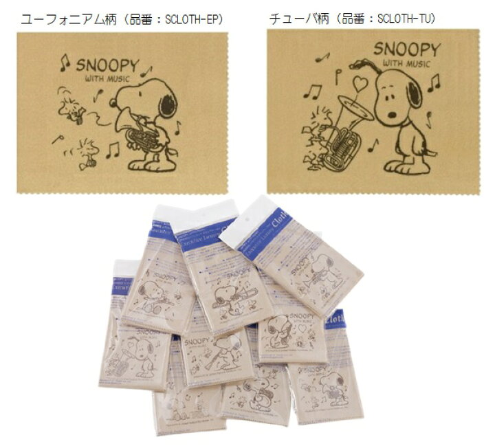 特別セーフ Teedaティーダ Snoopyスヌーピー管楽器クロス 1枚レターパックライト送料370円 Newschoolhistories Org