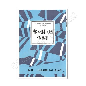 {ckYiW No.44傫ȌÎvE݂EԂƂڃ^[pbNCg430~