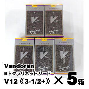 Vandoren/B♭クラリネットリード【V12】3-1/2+※10枚入り5箱セットバンドレン バンドーレン 銀箱