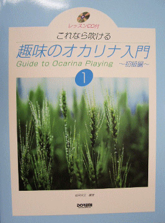 オカリナ 教材セット CD/DVD付き Amazon | コカリナ 入門セット (教則 DVD 付 木で作られた【木製